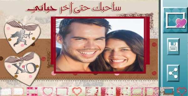 برنامج تركيب الصور مع من تحب screenshot 5