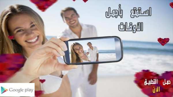 برنامج تركيب الصور مع من تحب screenshot 4
