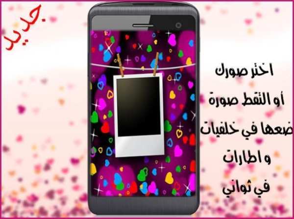 برنامج تركيب الصور مع من تحب screenshot 7
