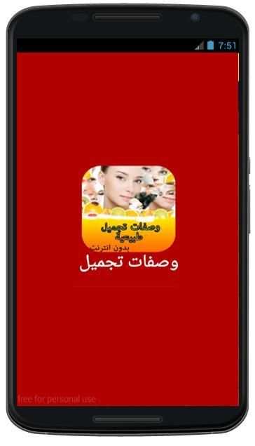 وصفات تجميل طبيعية-بدون انترنت screenshot 2