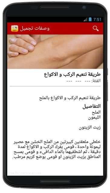 وصفات تجميل طبيعية-بدون انترنت screenshot 1