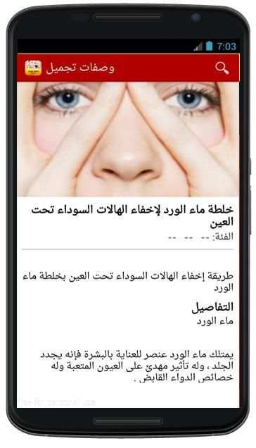 وصفات تجميل طبيعية-بدون انترنت screenshot 3