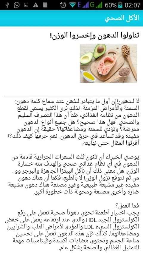نصائح لتناول الطعام الصحي screenshot 2
