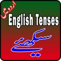 English Tenses in Urdu 2016