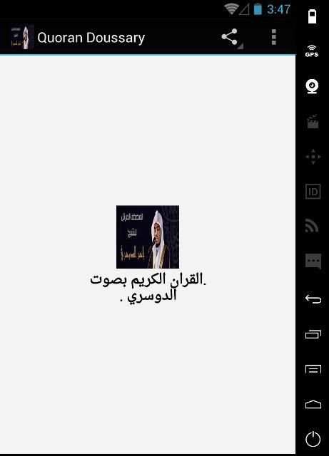 .القران الكريم بصوت الدوسري. screenshot 3