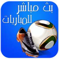 كول كورة بث مباشر للمباريات ⚽️ on 9Apps