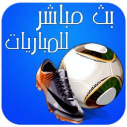 كول كورة بث مباشر 2.0