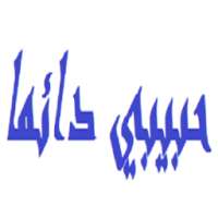 حبيبي دائما (habeby da2ma) on 9Apps