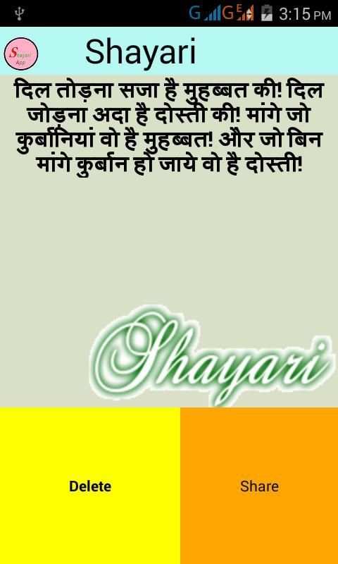 Shayari : All Collection 3 تصوير الشاشة
