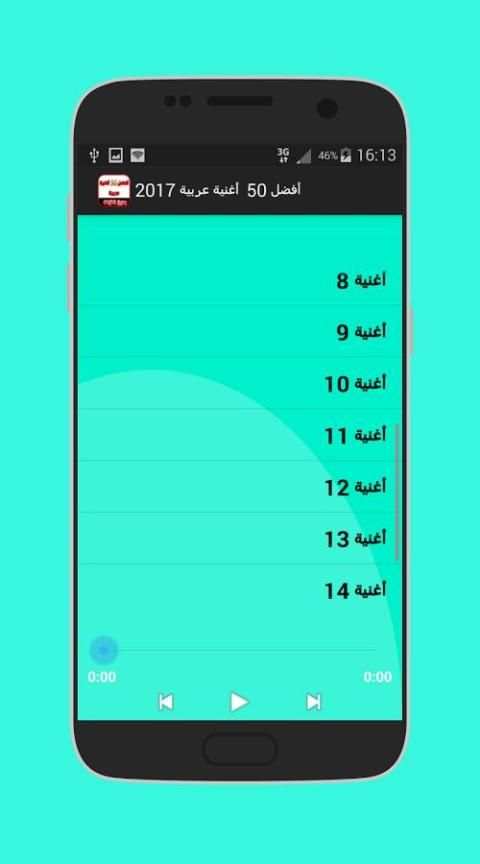 أفضل 50 أغنية عربية 2017 screenshot 1