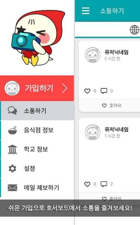 백석보드 - 백석 커뮤니티 screenshot 4