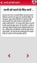 Bhabhi ko kaise pataye screenshot 3