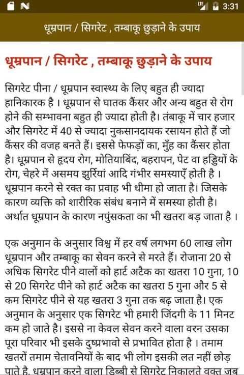 हर समस्या का घरेलु उपचार स्क्रीनशॉट 3