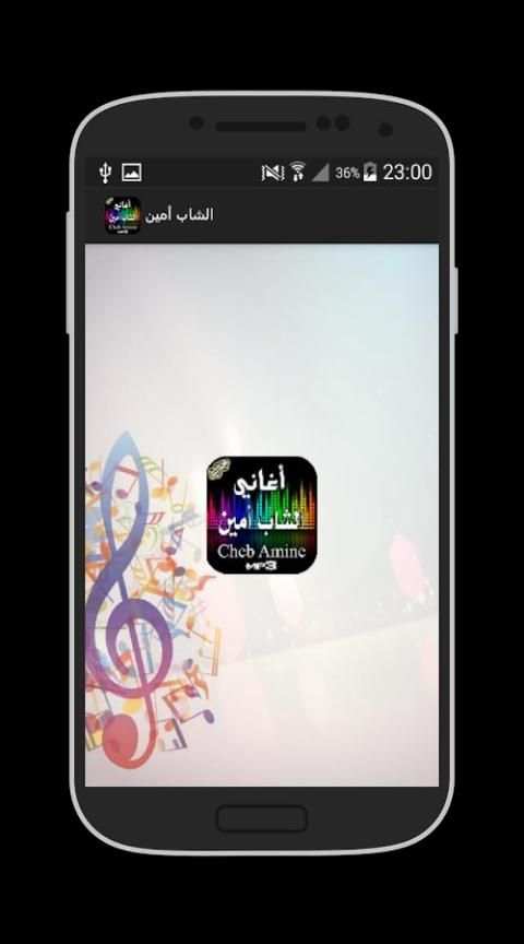 جميع أغاني الشاب أمين screenshot 3
