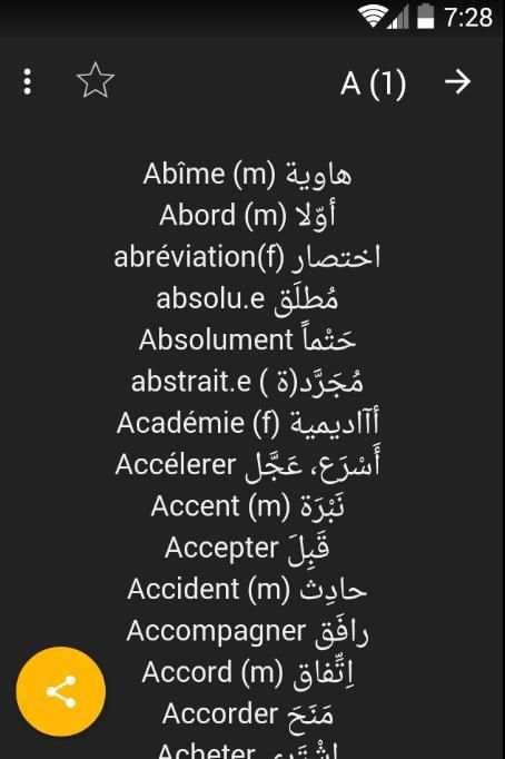 جميع الكلمات الفرنسية بالشرح screenshot 5