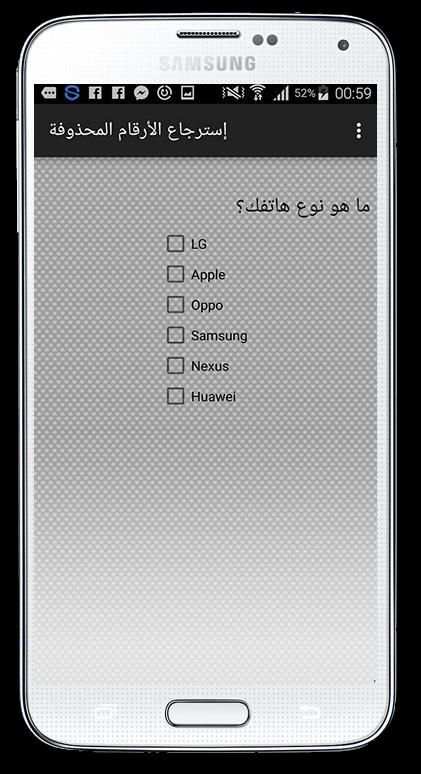 استرجاع الأرقام بدقة prank screenshot 4