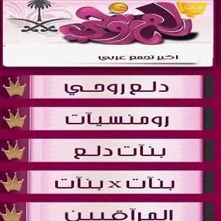 شات جنون الشوق 2 تصوير الشاشة