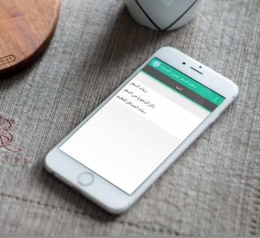 دعاء السفر - بدون أنترنت screenshot 2