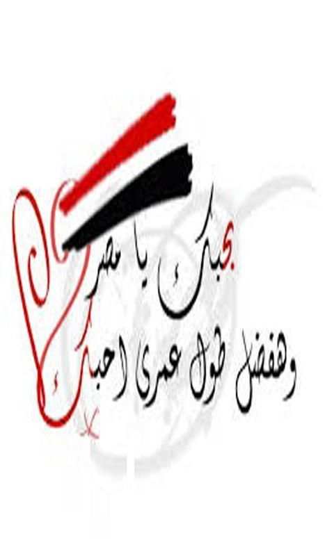 اغاني في حب مصر screenshot 2