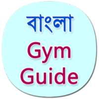 Gym Guide in Bengali on 9Apps