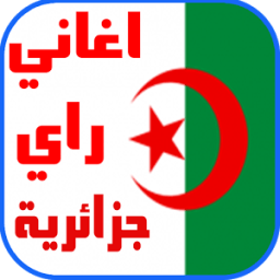 اغاني جزائرية راي بدون انترنت иконка