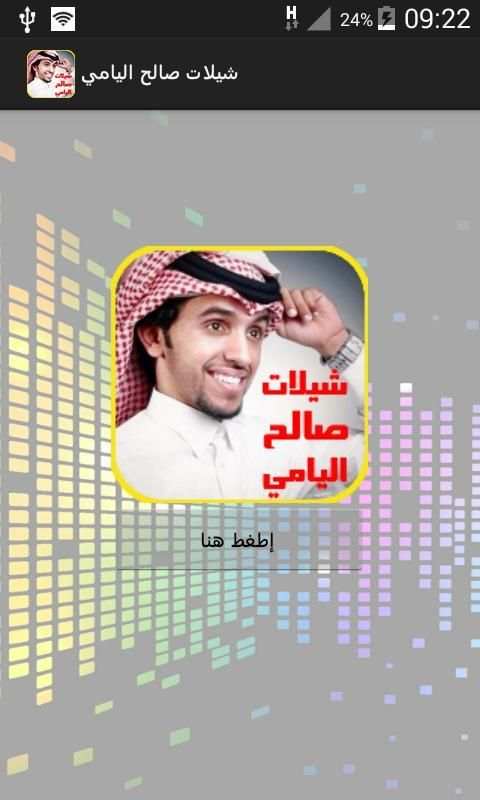 شيلات صالح اليامي 2017 screenshot 4