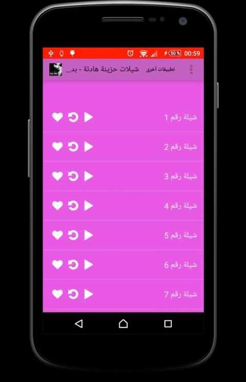 شيلات حزينة هادئة - بدون نت screenshot 1