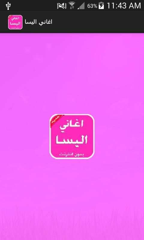 اغاني اليسا بدون انترنت screenshot 3