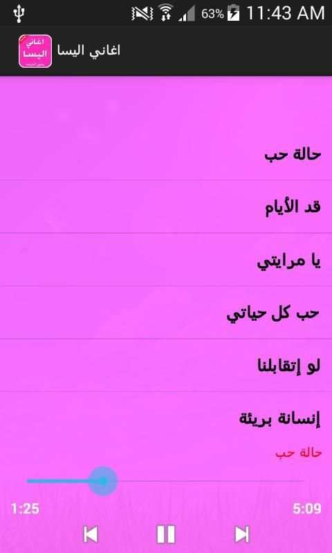 اغاني اليسا بدون انترنت screenshot 2