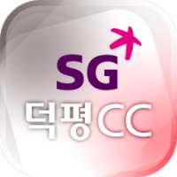 SG덕평CC 예약 APP on 9Apps