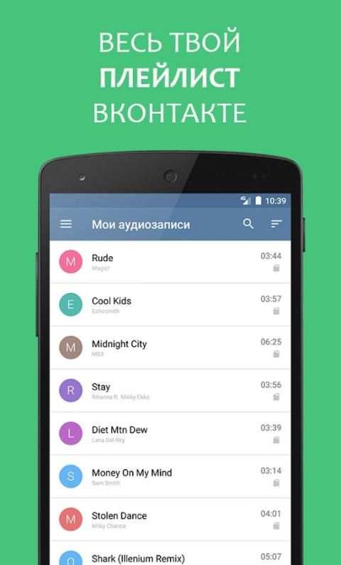 Музыка из VK screenshot 1