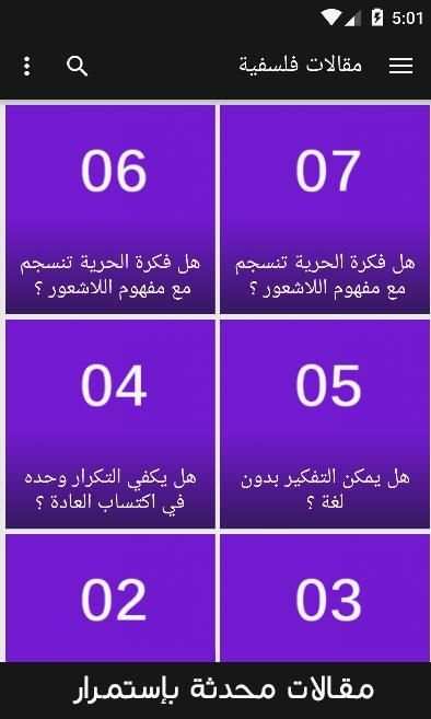 مقالات فلسفة Bac 2016 скриншот 2