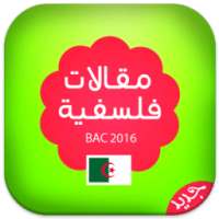 مقالات فلسفة Bac 2016 on 9Apps