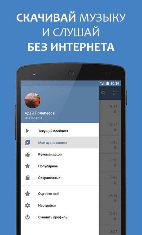 Музыка из VK screenshot 2