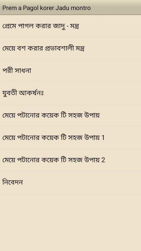 প্রেমে পাগল করার জাদু - মন্ত্র скриншот 5