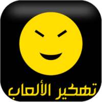 تهكير الألعاب لوكي joke on 9Apps