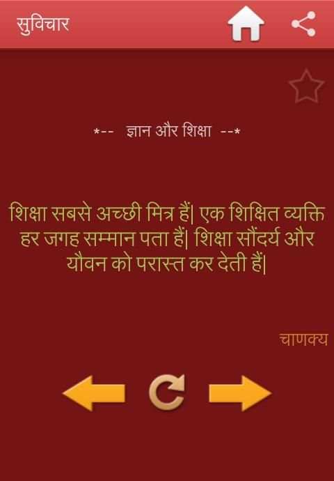 Hindi Suvichar screenshot 6