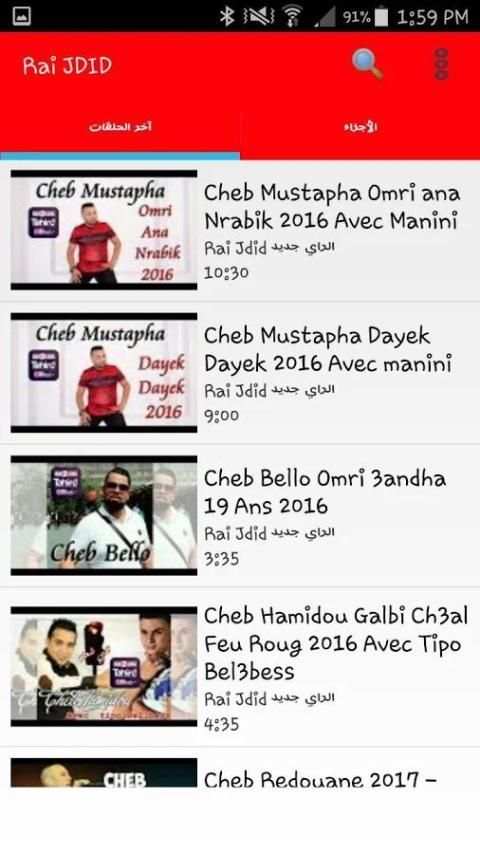 Rai Ghir Jdid 2017 الراي جديد скриншот 4
