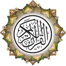 القرآن الكريم 1.4