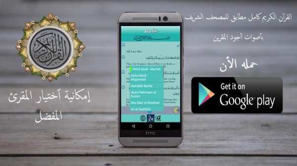 القرآن الكريم كامل بصوت القراء скриншот 1