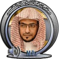 صالح المغامسي محاضرات وخطب on 9Apps