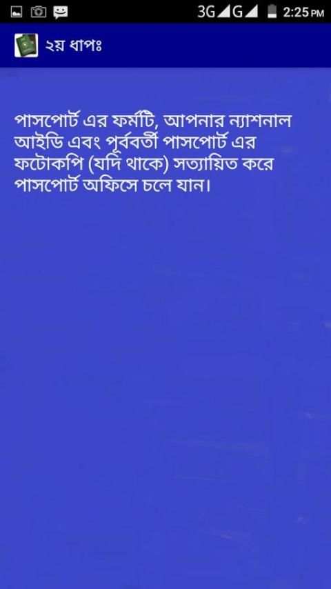 ২০মিনিটে অনলাইনে পাসপোর্ট করুন скриншот 3