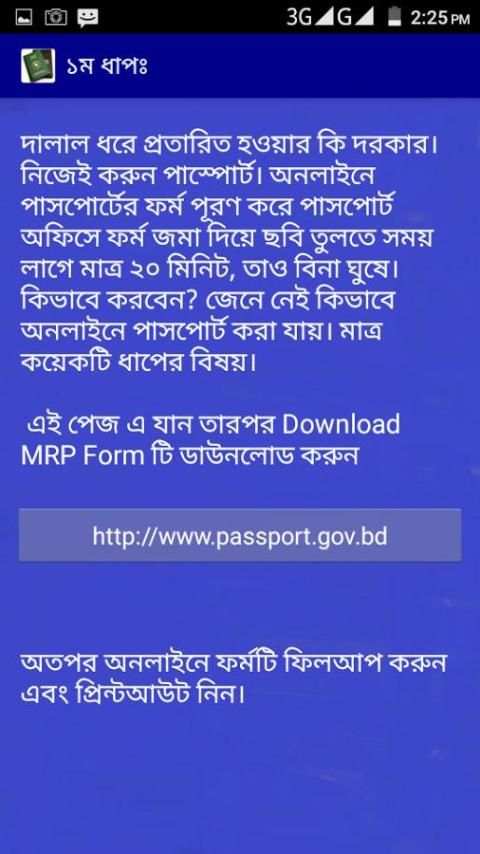 ২০মিনিটে অনলাইনে পাসপোর্ট করুন скриншот 4