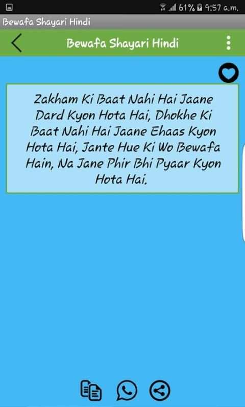 Bewafa Shayari Hindi हिन्दीमें 1 تصوير الشاشة