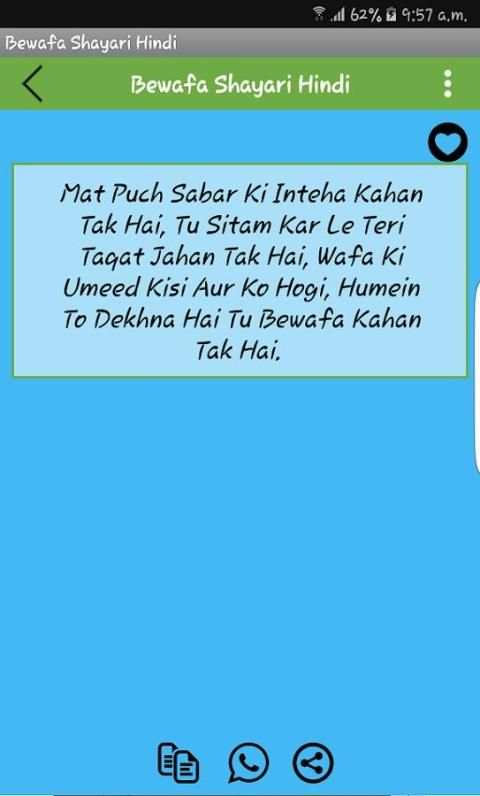 Bewafa Shayari Hindi हिन्दीमें 4 تصوير الشاشة