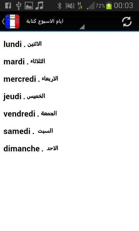 تعلم الفرنسية صوت و كتابة screenshot 8