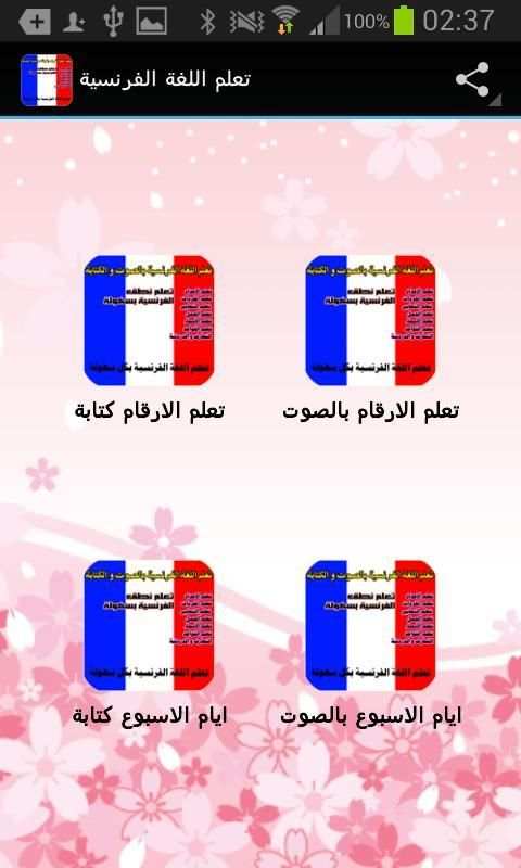 تعلم الفرنسية صوت و كتابة screenshot 5