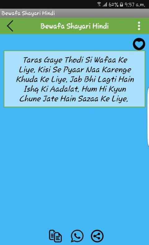 Bewafa Shayari Hindi हिन्दीमें 7 تصوير الشاشة