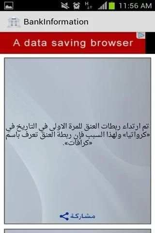 بنك المعلومات screenshot 2