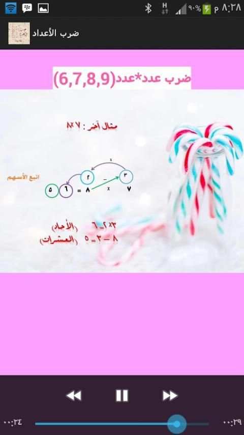 ضرب الأعـداد screenshot 1
